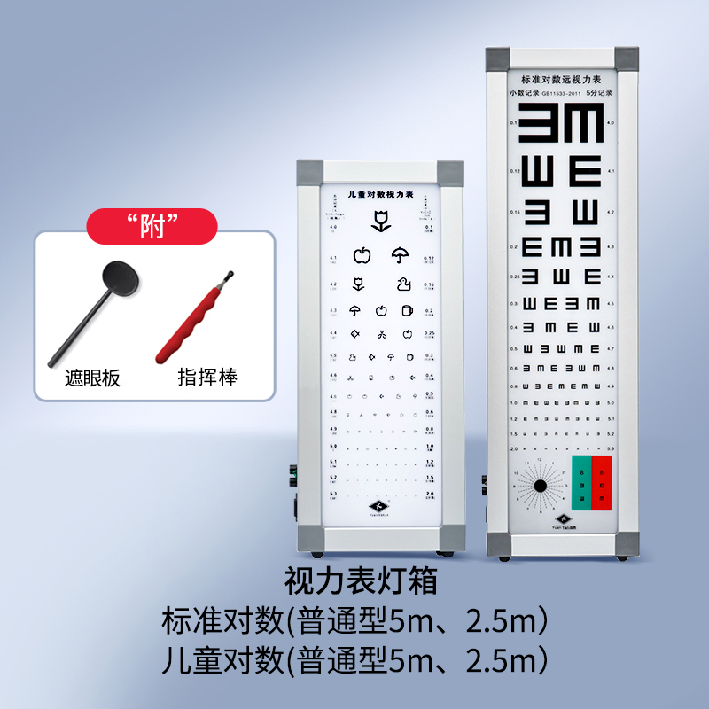 普通型視力表燈箱